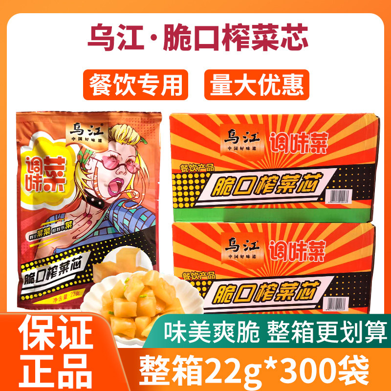 乌江脆口榨菜芯涪陵22g*300袋