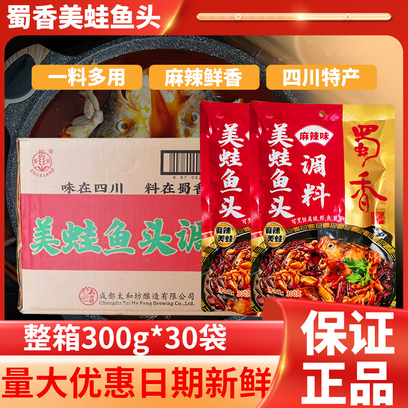 蜀香美蛙鱼头调料一料多用