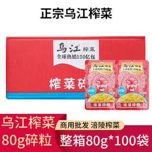 正宗重庆乌江榨菜小包装80g榨菜碎粒早餐菜下饭商用批发整箱
