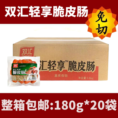 双汇脆皮肠180g*20袋整箱