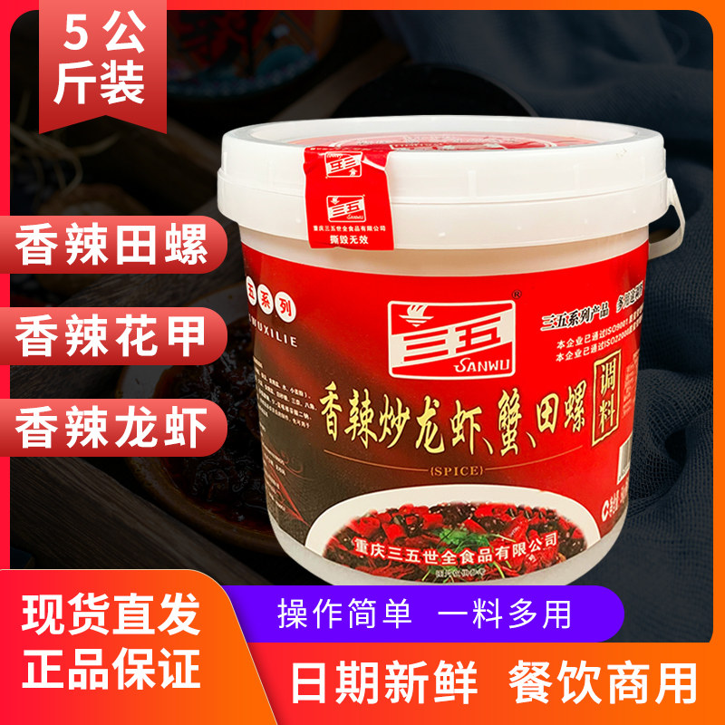 三五桶装香辣炒油焖大虾