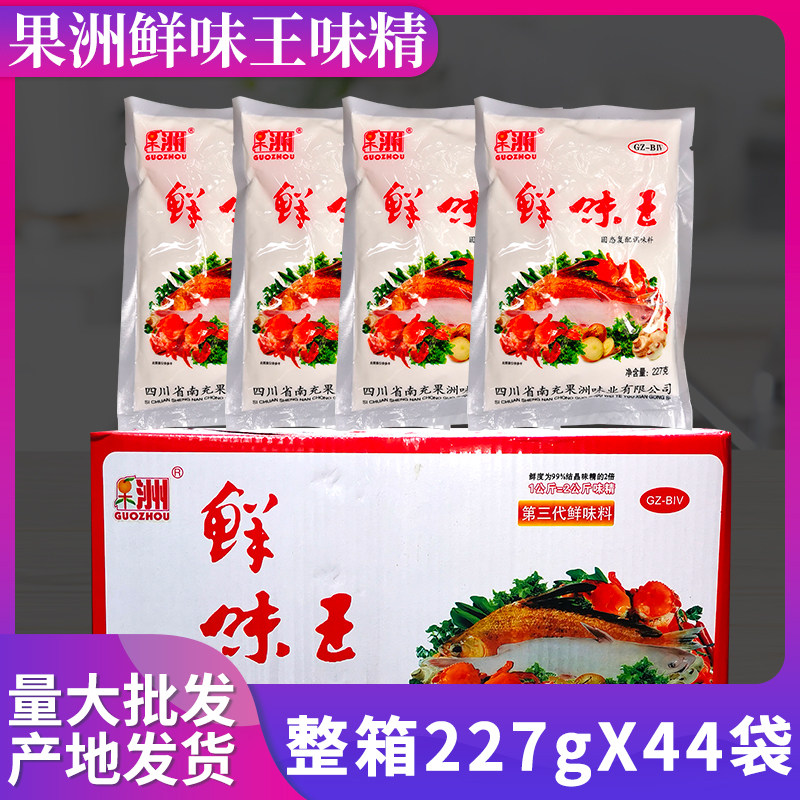 四川南充整箱果洲227g*44袋味精