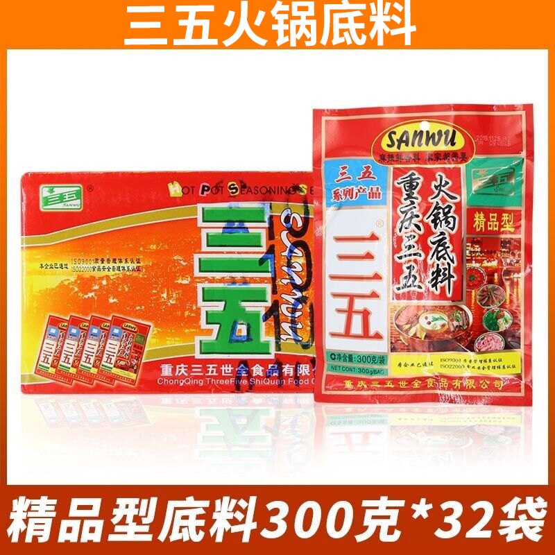三五整箱重庆浓缩火锅底料