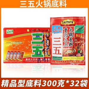 三五整箱重庆浓缩火锅底料
