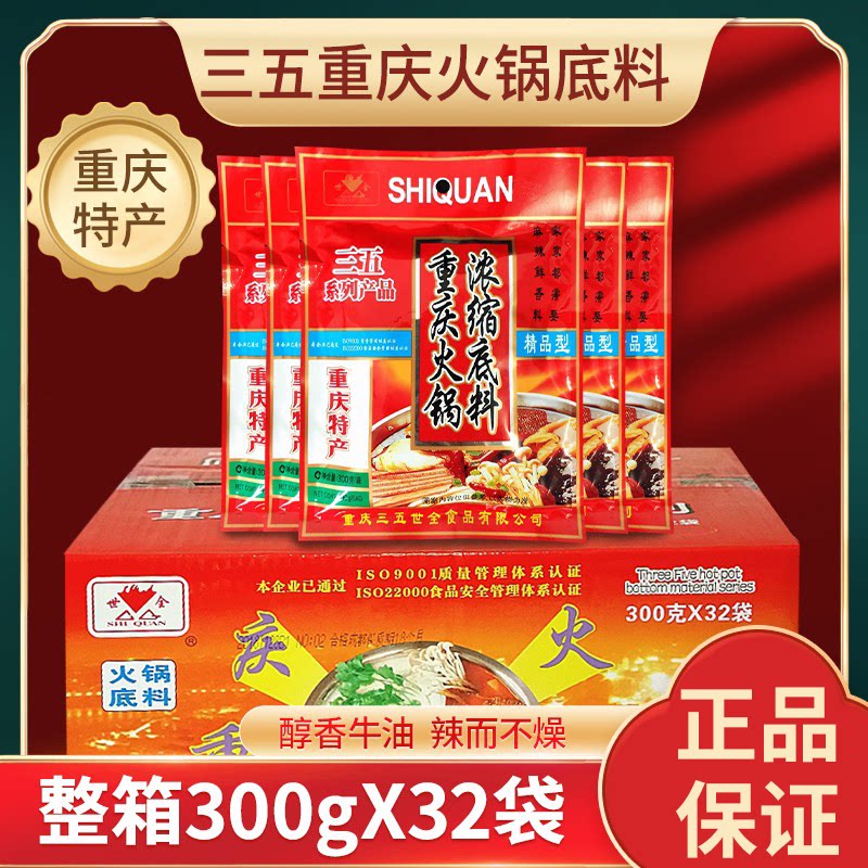 三五整箱重庆浓缩火锅底料