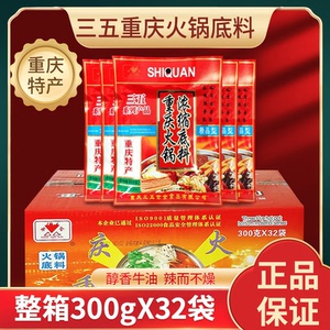 三五整箱重庆浓缩火锅底料
