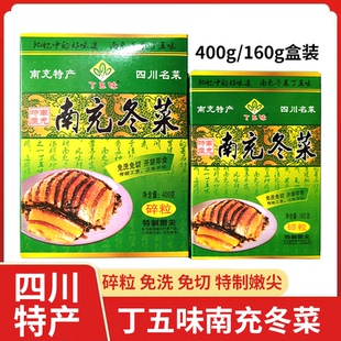 四川特产南充冬菜丁五味160g/400g特制嫩尖碎粒免切免洗扣肉拌面