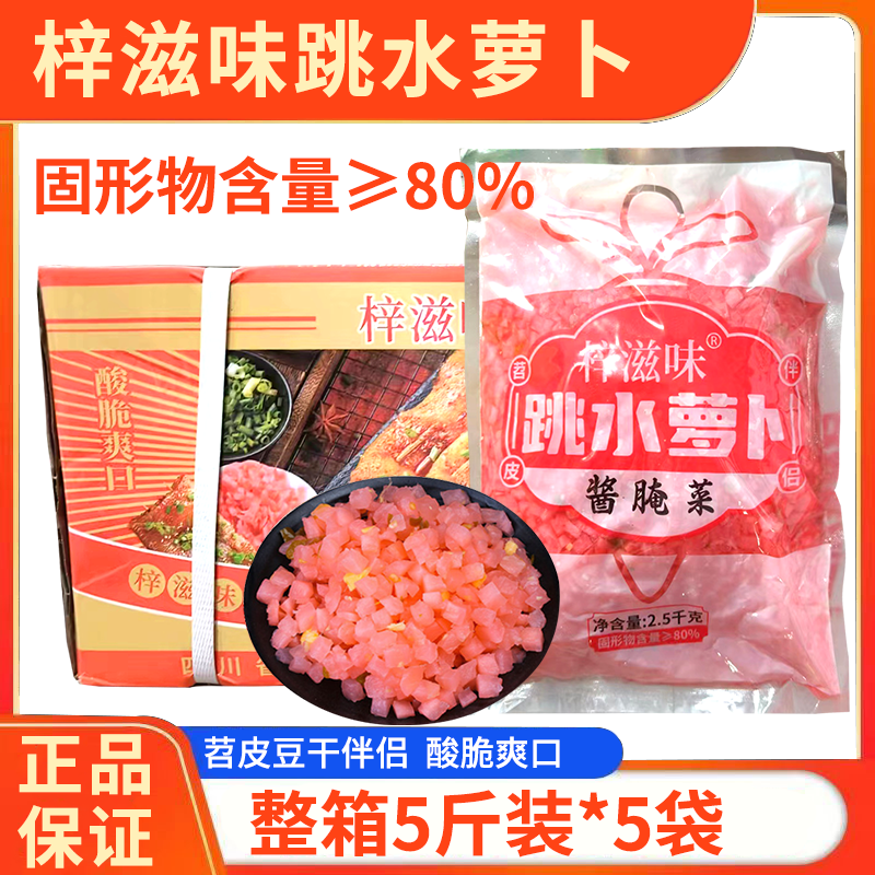 梓滋味跳水萝卜5斤装商用