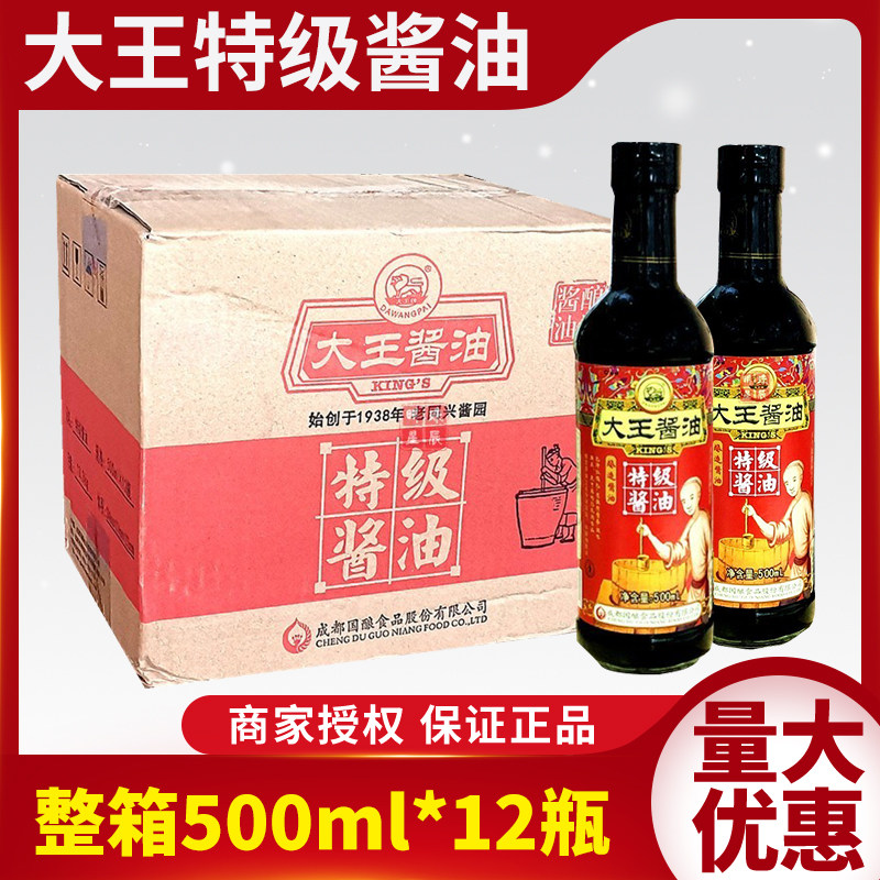 四川成都特产大王特级酱油500ml*12瓶整箱老抽酿造大豆油红烧凉拌