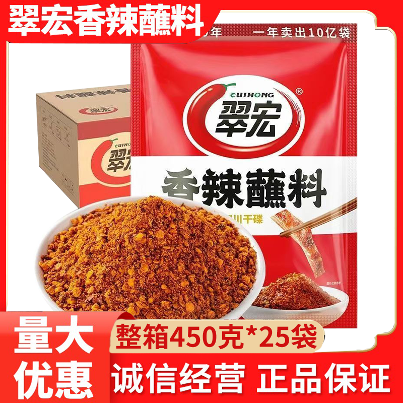 翠宏整箱香辣碟火锅蘸料