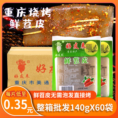 重庆特产苕皮烧烤好友来