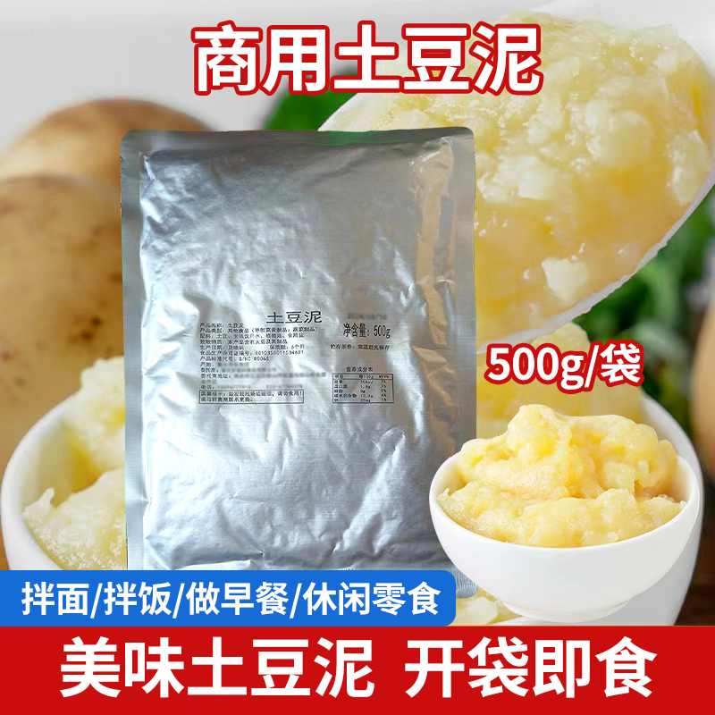 网红土豆泥500g袋装商用开袋即食拌饭拌面软糯顺滑味道浓郁,粮油调味/速食/干货/烘焙,速食汤,淘宝优惠券,粉丝福利购,淘宝优惠卷