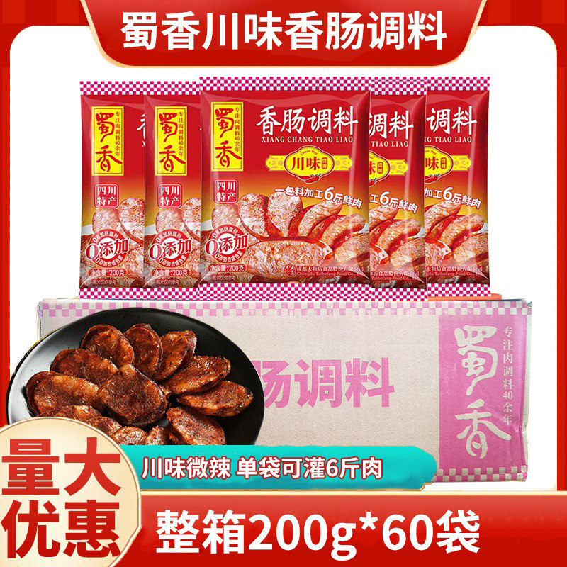 蜀香整箱川味200g微麻辣香肠调料