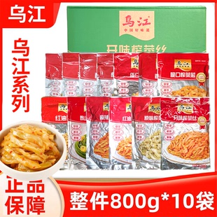 整箱乌江榨菜系列800g*10袋涪陵榨菜微辣清淡下饭菜餐饮2kg商用装