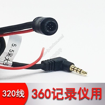 360行车记录仪M320后拉摄像头专用视频线3.5MM对4芯5米10米15米