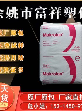 PC科思创 ET3113 高粘度 挤出板材 高强度 聚碳酸酯 塑胶原料粒子