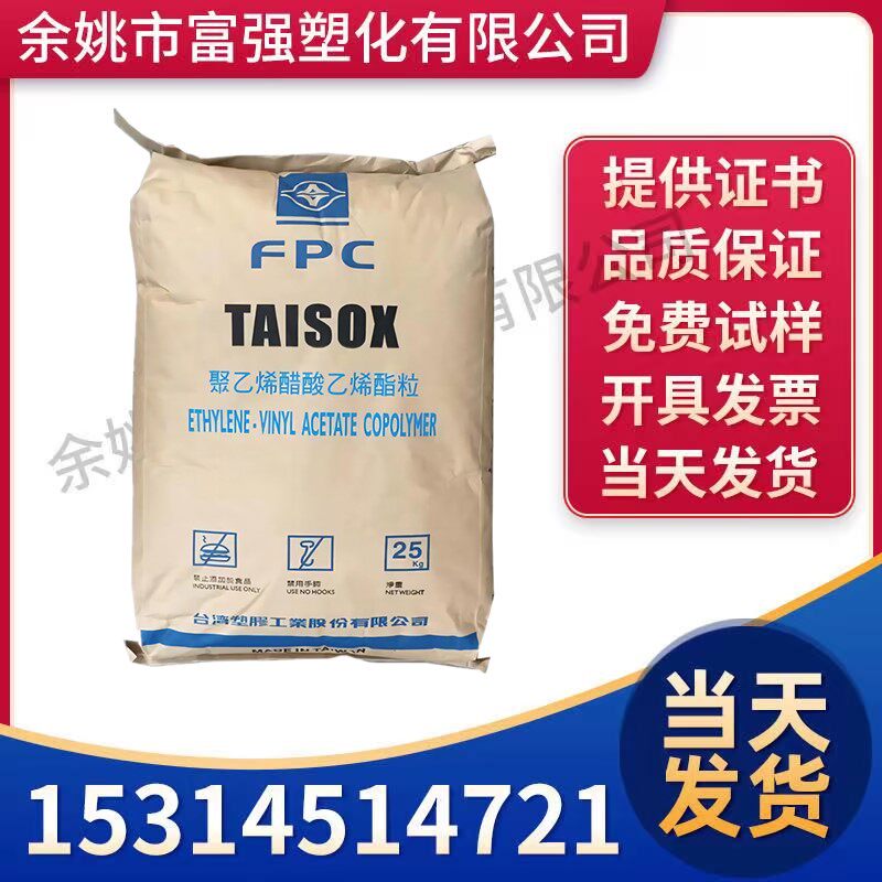 EVA 台湾台塑 7350M 食品级发泡级 垫圈泡沫片材VA含量18%抗老化