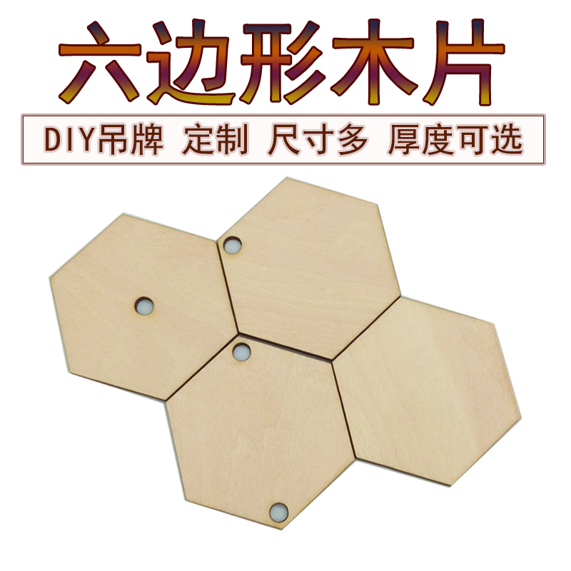 六边形椴木diy厂家直销