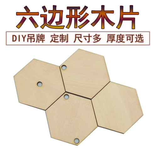 六边形椴木diy厂家直销