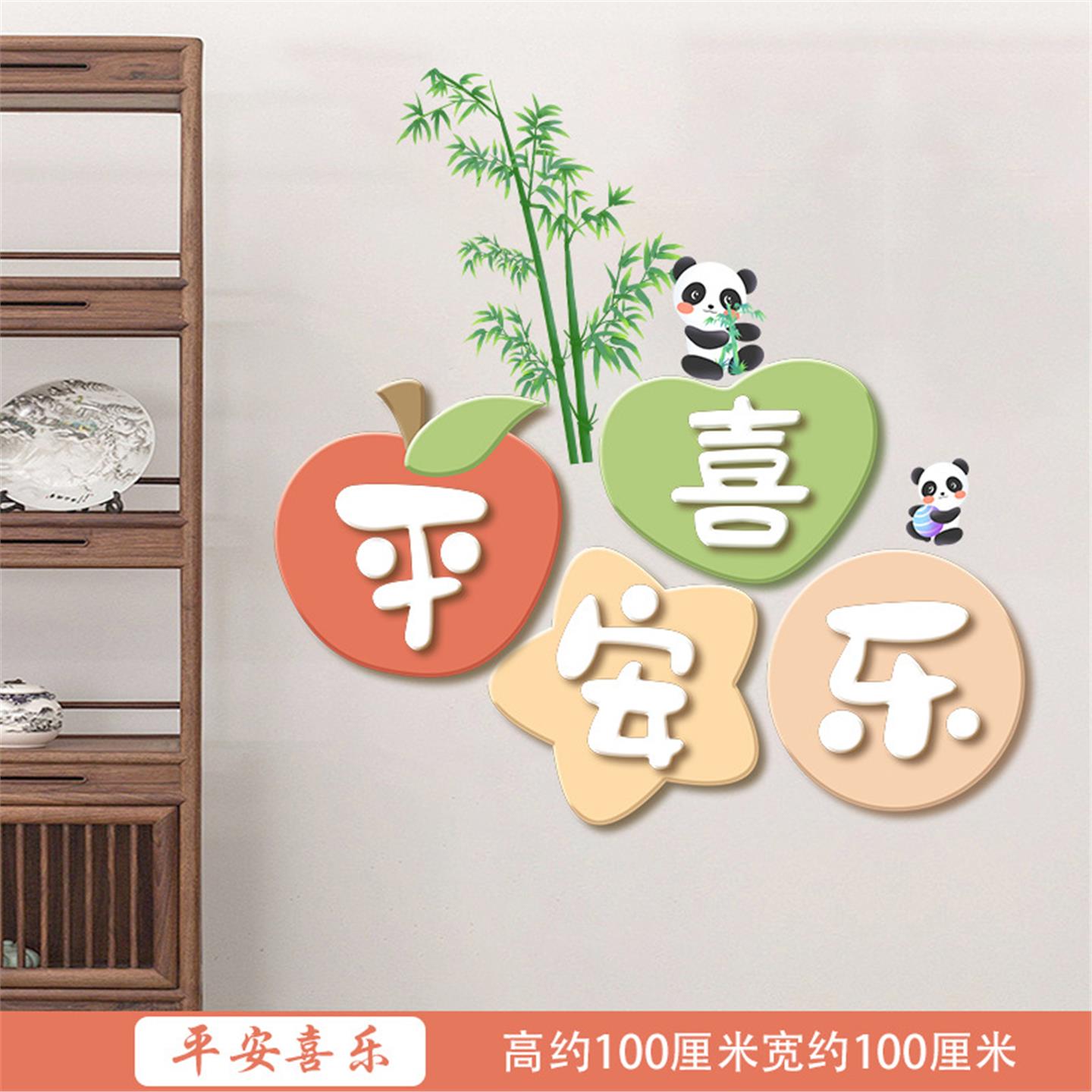 墙面遮丑平安喜乐墙贴纸自粘入户门背景墙壁装饰画贴画墙纸高级感图片