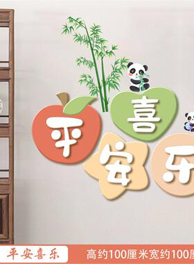 墙面遮丑平安喜乐墙贴纸自粘入户门背景墙壁装饰画贴画墙纸高级感