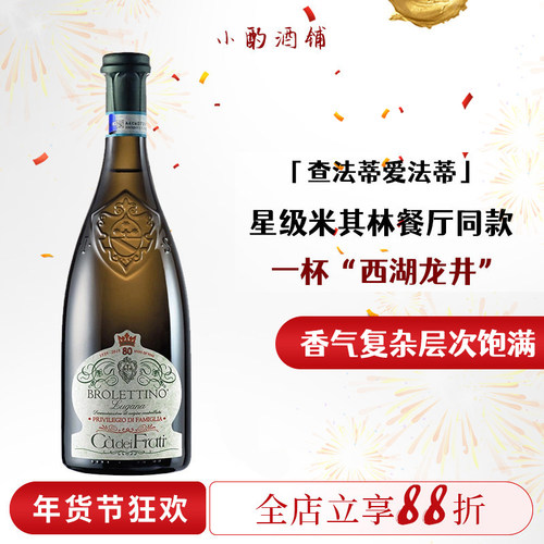 查法蒂CA'DEIFRATI布乐天诺干白