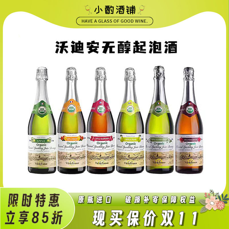 开车也能喝法国沃迪安无醇起泡酒