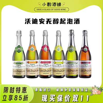 开车也能喝法国沃迪安无醇起泡酒