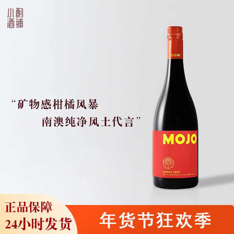 不酸不涩西拉子口粮酒、澳洲麦克伦谷茉州Shiraz干红酒白葡萄酒