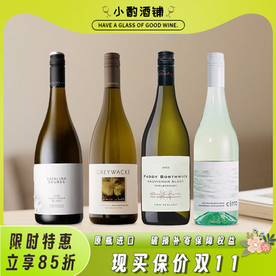 超高分推荐新西兰马尔堡长相思