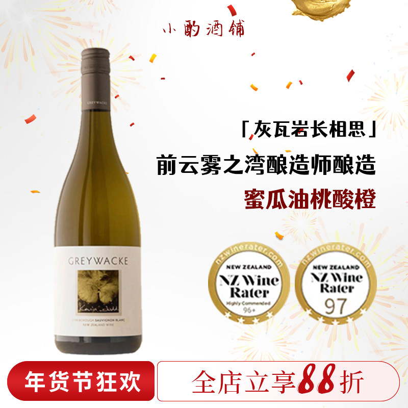 BC95分 新西兰马尔堡Greywacke灰瓦岩狂野长相思干白霞多丽葡萄酒