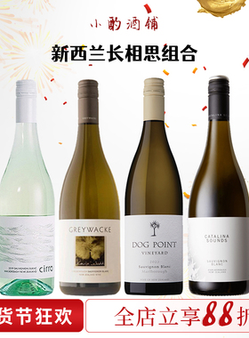 卡特琳娜之声卷云cirro新西兰长相思干白葡萄酒dog point组合装