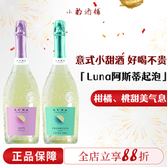 DOCG意大利prosecco起泡酒！普罗塞克阿斯蒂莫斯卡托气甜白葡萄酒