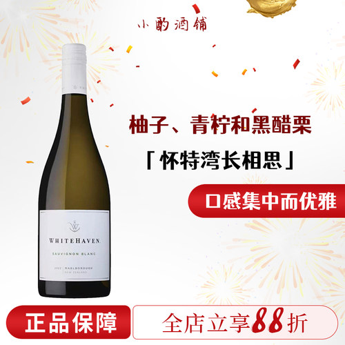 新西兰怀特湾马尔堡长相思干白