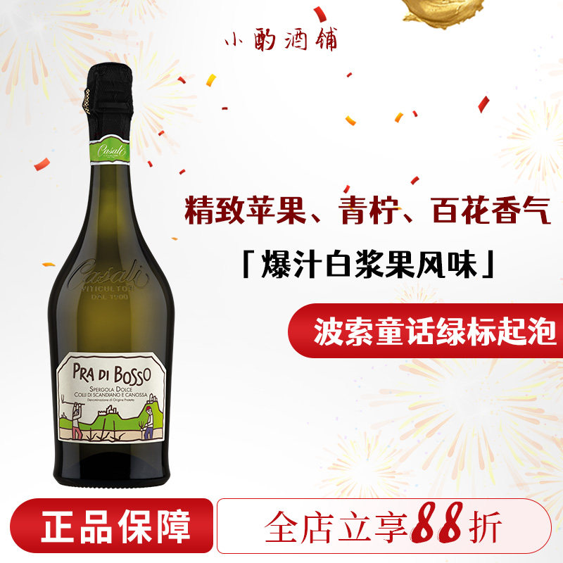 爆汁白浆果 香甜唇齿间 波索童话绿标意大利进口甜白起泡葡萄酒