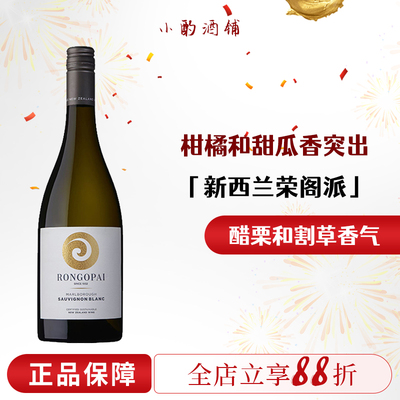 新西兰进口荣阁派长相思白葡萄酒