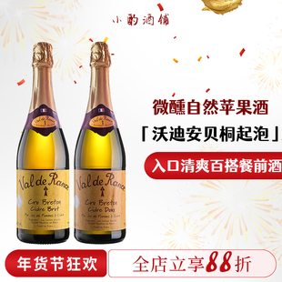 自然苹果酒Cider 沃迪安贝桐低度起泡酒甜型微醺天然干型果酒