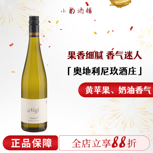奥地利Nigl绿维林干白葡萄酒