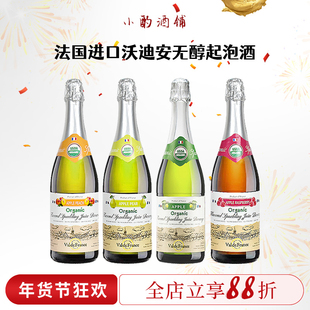 法国进口沃迪安水蜜桃无醇起泡酒香梨无酒精气泡酒果酒树莓苹果汁
