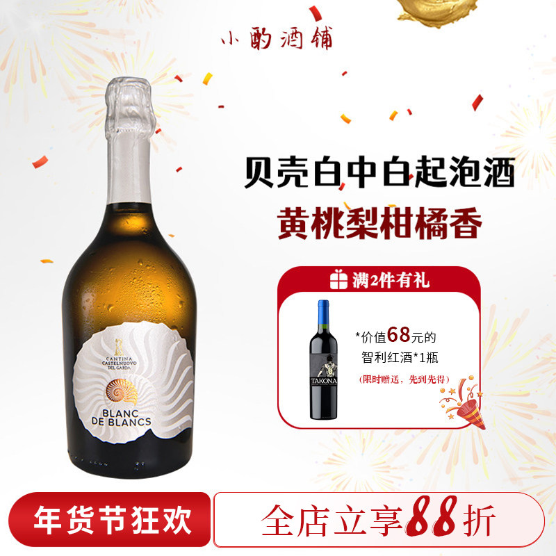 酸度清爽充满活力 意大利贝壳白中白普罗塞克气泡起泡酒Prosecco,酒类,起泡及香槟葡萄酒,淘宝优惠券,粉丝福利购,淘宝优惠卷