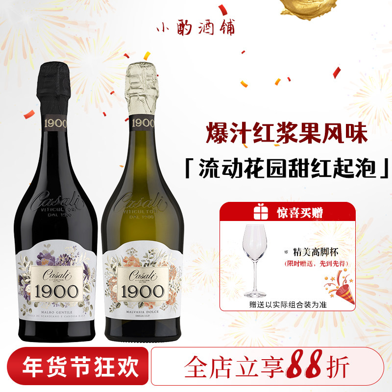爆汁白浆果齐发！高品升级意大利起泡酒1900甜红葡萄酒甜白气泡酒,酒类,甜型葡萄酒（含贵腐/冰酒）,淘宝优惠券,粉丝福利购,淘宝优惠卷