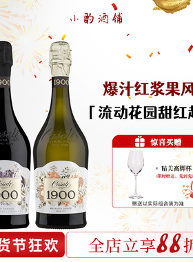 爆汁白浆果齐发！流动花园意大利起泡酒1900甜红葡萄酒甜白气泡酒