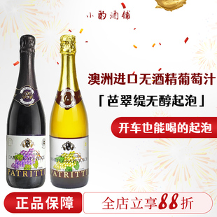 澳洲原瓶进口芭翠缇无醇起泡patritti白葡萄汁 无醇葡萄汁饮料
