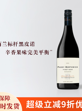 派迪黑皮诺红酒新西兰进口paddy马尔堡PiontNoir长相思干白葡萄酒
