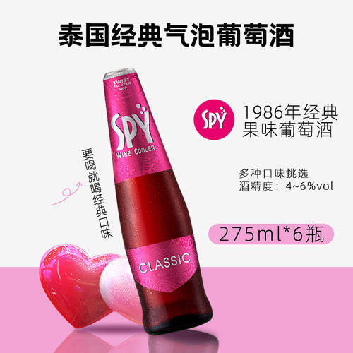 泰国进口微醺清爽气泡鸡尾酒spy