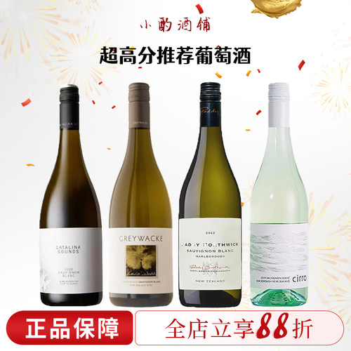 超高分推荐新西兰马尔堡长相思