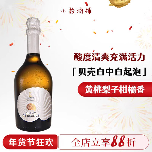 意大利贝壳白中白普罗塞克起泡酒