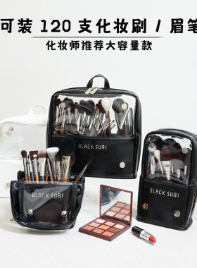 化妆刷收纳包防污透明可立式折叠大容量便携专业化妆师化妆刷包