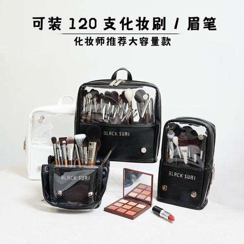 BLACKSURI大容量便携化妆刷包