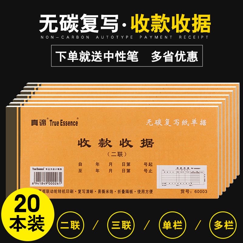 收款收据无碳复写二联三联单